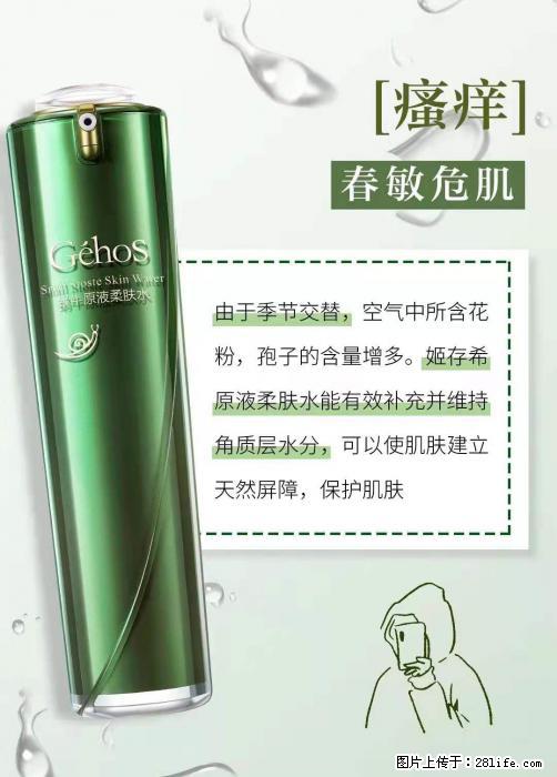 长痘？瘙痒？干燥？泛红？让【姬存希】来治愈你 - 生活百科 - 泸州生活社区 - 泸州28生活网 luzhou.28life.net