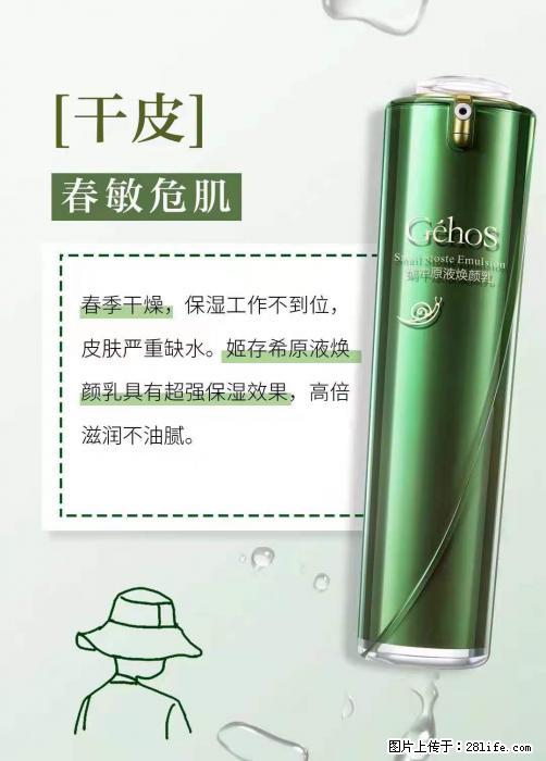 长痘？瘙痒？干燥？泛红？让【姬存希】来治愈你 - 生活百科 - 泸州生活社区 - 泸州28生活网 luzhou.28life.net