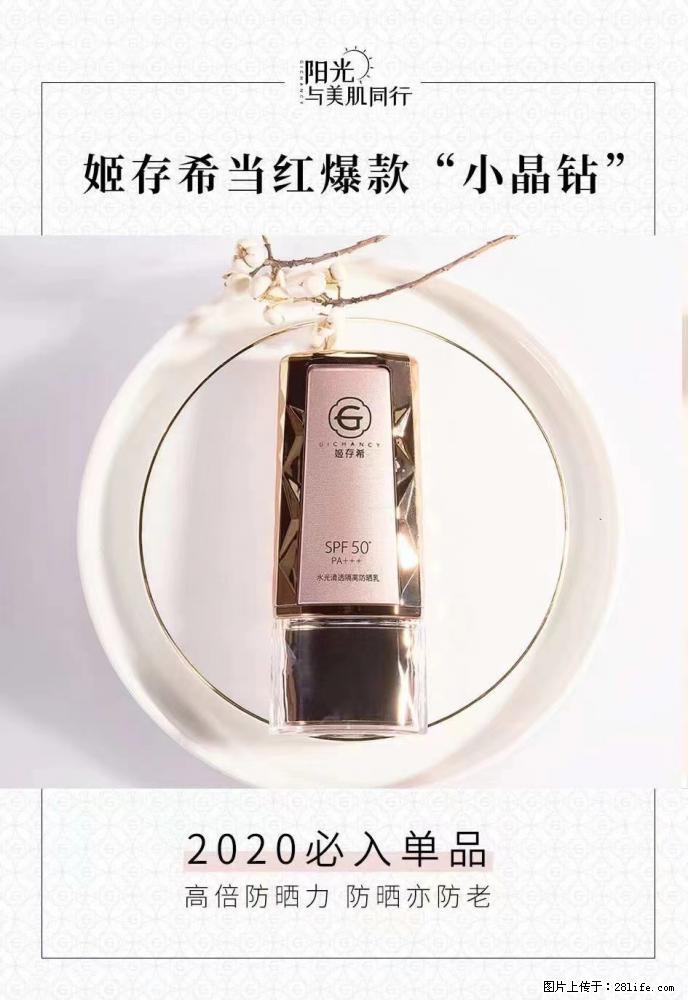 【姬存希】小晶钻防晒乳 五一爆款好物分享，让你畅享小长假 - 游山玩水 - 泸州生活社区 - 泸州28生活网 luzhou.28life.net