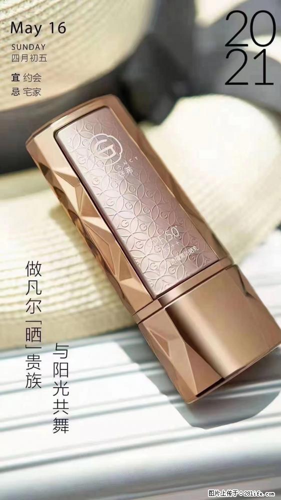 做凡尔“晒”贵族  姬存希晶钻防晒乳，与阳光共舞。 - 新手上路 - 泸州生活社区 - 泸州28生活网 luzhou.28life.net