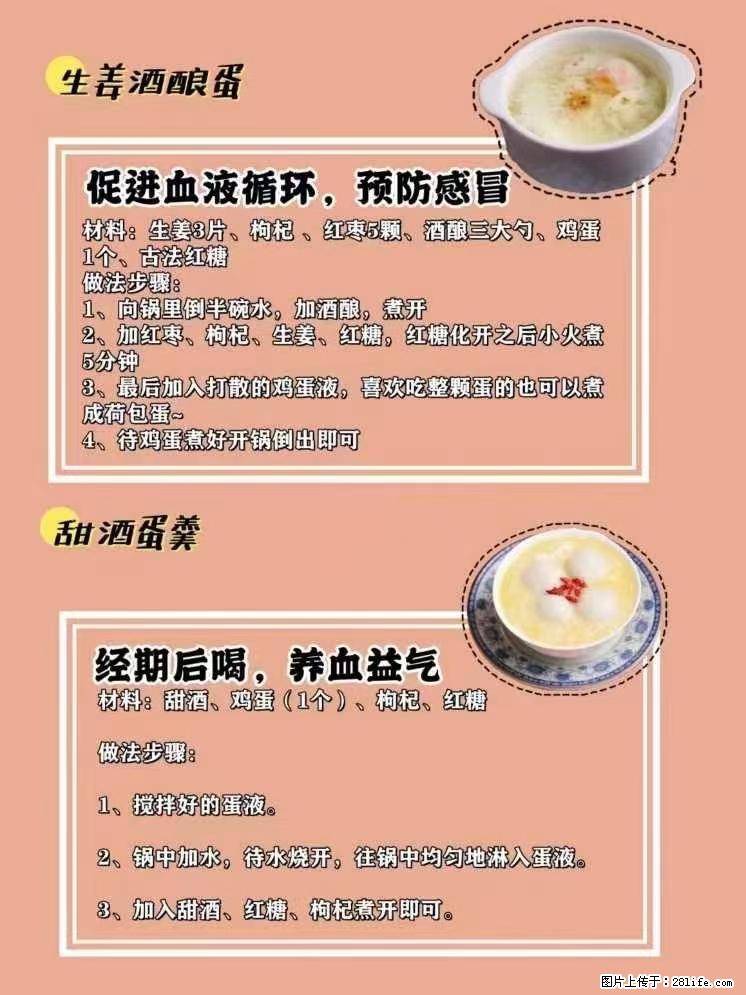 适合女生的12道养生食谱，吃出好气色。 - 新手上路 - 泸州生活社区 - 泸州28生活网 luzhou.28life.net