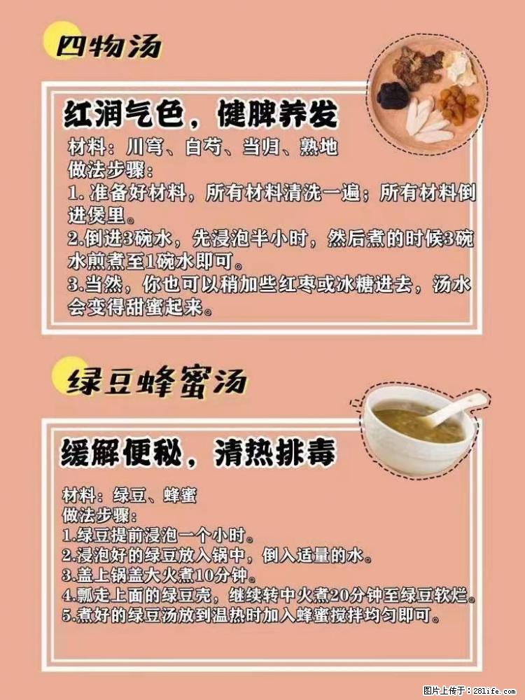 适合女生的12道养生食谱，吃出好气色。 - 新手上路 - 泸州生活社区 - 泸州28生活网 luzhou.28life.net