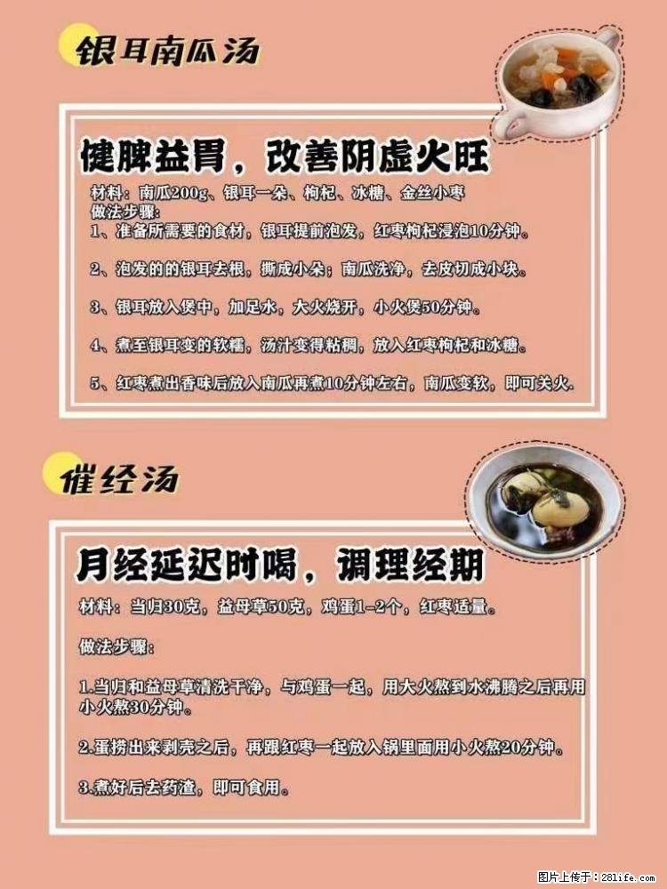 适合女生的12道养生食谱，吃出好气色。 - 新手上路 - 泸州生活社区 - 泸州28生活网 luzhou.28life.net
