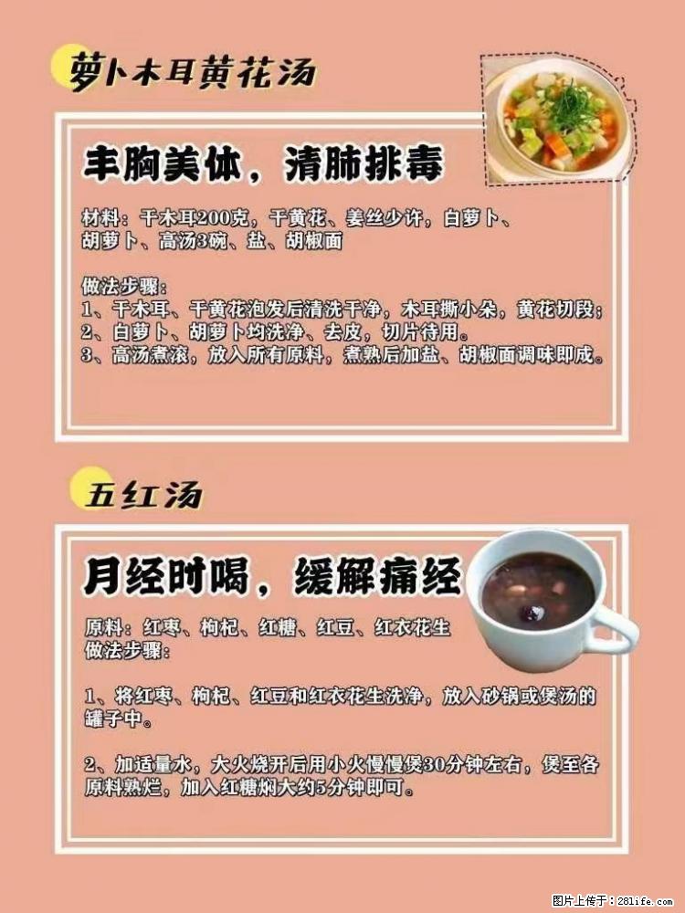 适合女生的12道养生食谱，吃出好气色。 - 新手上路 - 泸州生活社区 - 泸州28生活网 luzhou.28life.net