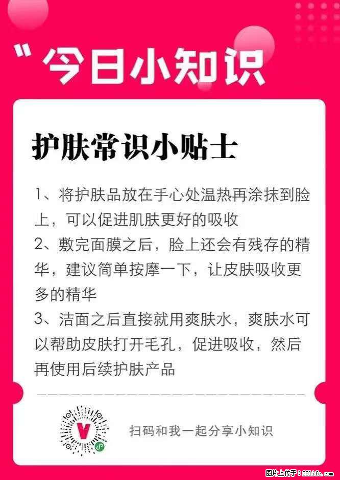 【姬存希】护肤常识小贴士 - 新手上路 - 泸州生活社区 - 泸州28生活网 luzhou.28life.net