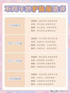 【姬存希】不同年龄，不同护肤的选择，你选对了吗？请爱惜自己！ - 泸州28生活网 luzhou.28life.net