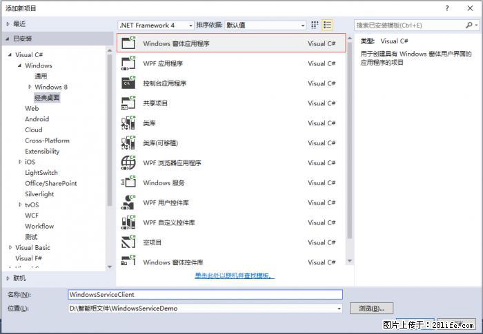 使用C#.Net创建Windows服务的方法 - 生活百科 - 泸州生活社区 - 泸州28生活网 luzhou.28life.net