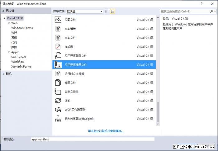 使用C#.Net创建Windows服务的方法 - 生活百科 - 泸州生活社区 - 泸州28生活网 luzhou.28life.net