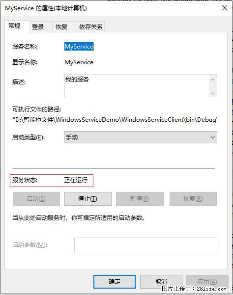 使用C#.Net创建Windows服务的方法 - 生活百科 - 泸州生活社区 - 泸州28生活网 luzhou.28life.net