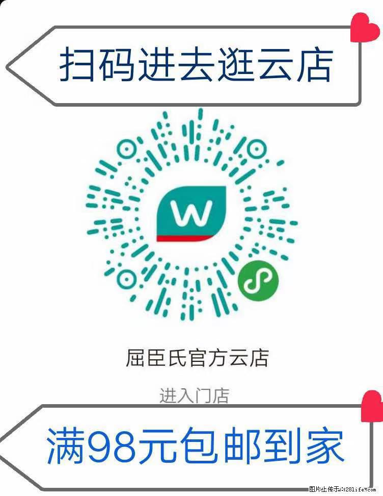 【屈臣氏】官方云店，会员日宠你，满98元包邮到家 - 新手上路 - 泸州生活社区 - 泸州28生活网 luzhou.28life.net