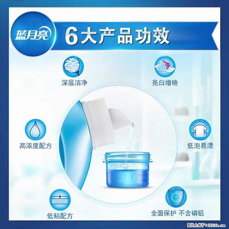【蓝月亮】洗衣液（四瓶一件）免费招代理 芭菲洗衣液（六瓶一件） 特价卖啦！ - 生活日用品 - 居家生活 - 泸州分类信息 - 泸州28生活网 luzhou.28life.net