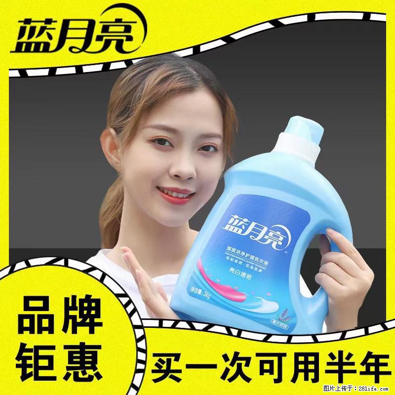 【蓝月亮】洗衣液（四瓶一件）免费招代理 芭菲洗衣液（六瓶一件） 特价卖啦！ - 生活日用品 - 居家生活 - 泸州分类信息 - 泸州28生活网 luzhou.28life.net