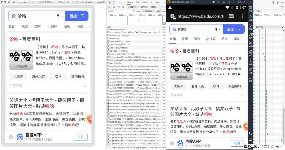 移动端调试工具【雷电模拟器】 - 生活百科 - 泸州生活社区 - 泸州28生活网 luzhou.28life.net