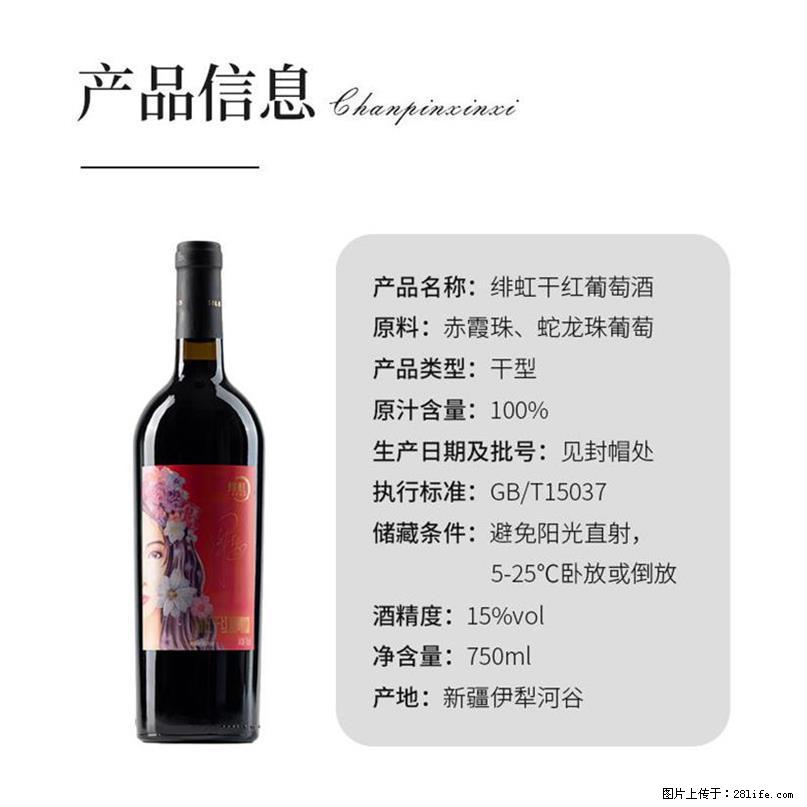 翁虹自创绯虹干红葡萄酒 - 餐饮美食 - 饮食特产 - 泸州分类信息 - 泸州28生活网 luzhou.28life.net