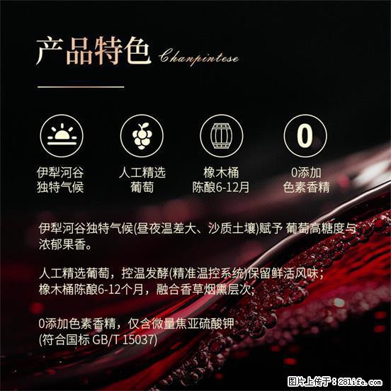 翁虹自创绯虹干红葡萄酒 - 餐饮美食 - 饮食特产 - 泸州分类信息 - 泸州28生活网 luzhou.28life.net