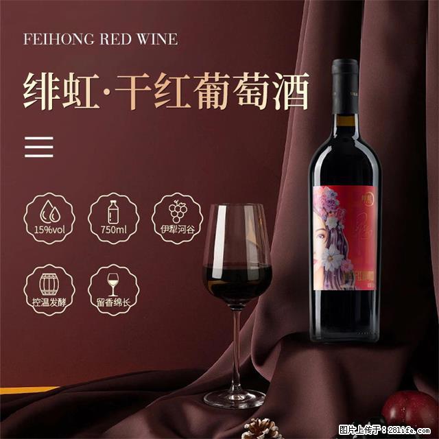 翁虹自创绯虹干红葡萄酒 - 餐饮美食 - 饮食特产 - 泸州分类信息 - 泸州28生活网 luzhou.28life.net