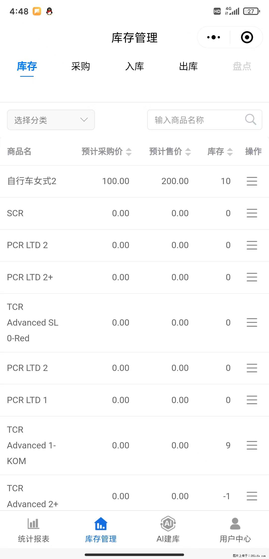 免费的库存管理小程序，欢迎使用 - 网站推广 - 广告专区 - 泸州分类信息 - 泸州28生活网 luzhou.28life.net