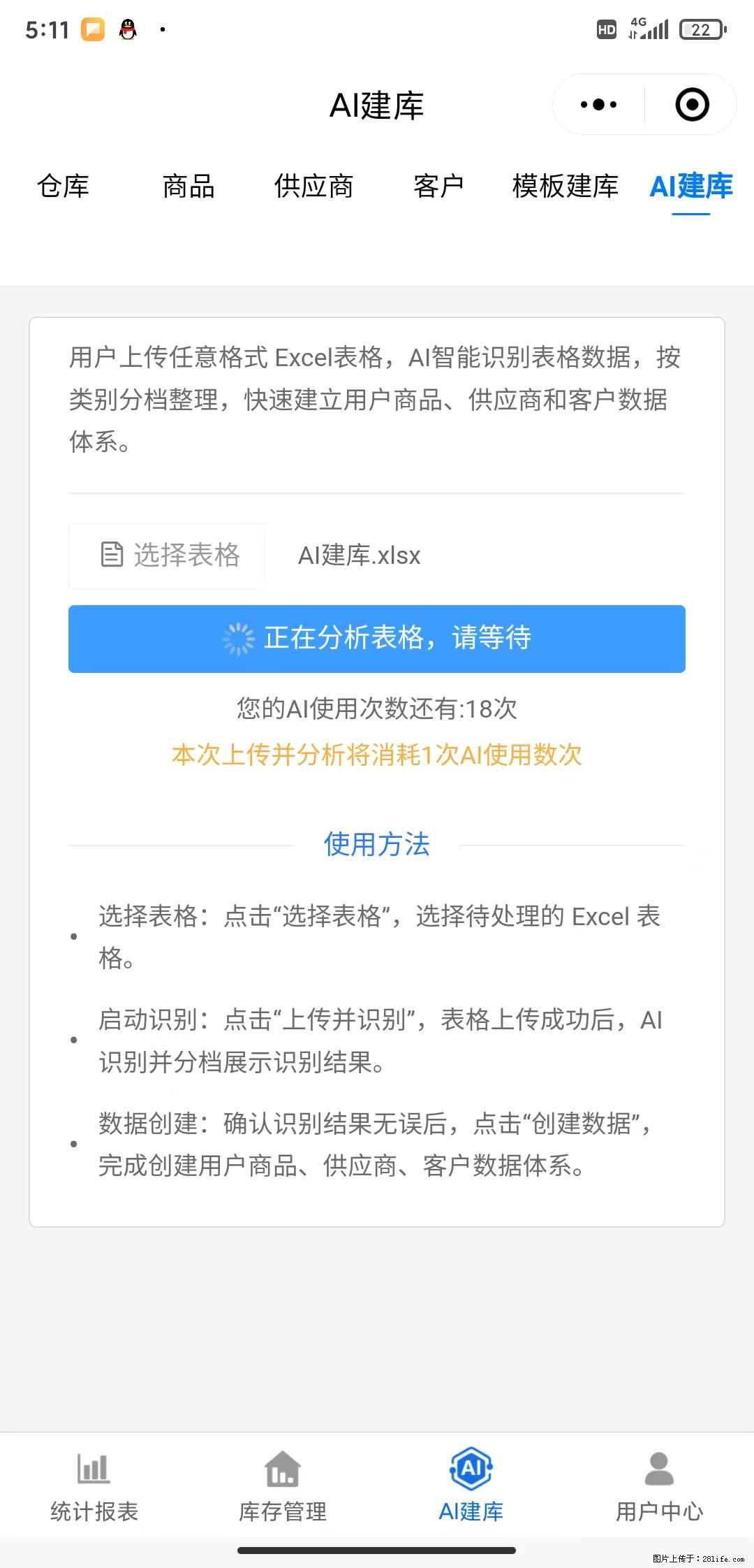 免费的库存管理小程序，欢迎使用 - 网站推广 - 广告专区 - 泸州分类信息 - 泸州28生活网 luzhou.28life.net
