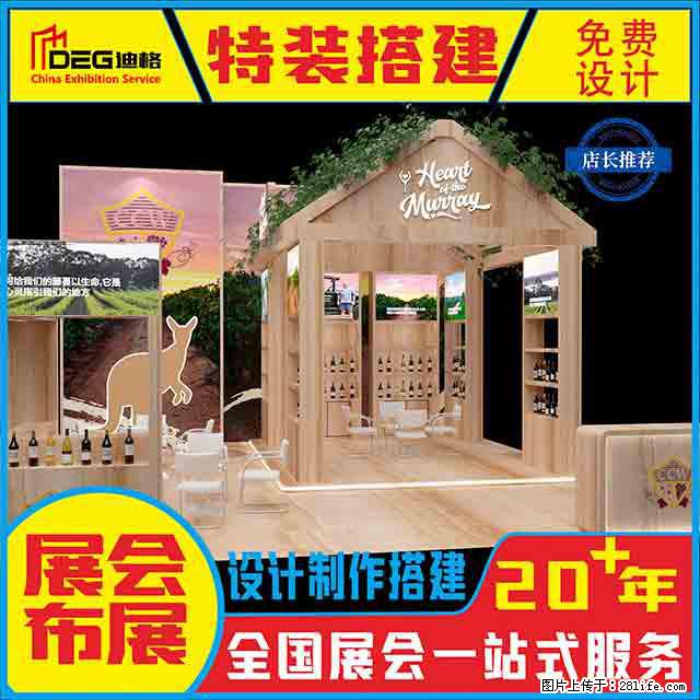 提供全国糖酒会特装展台设计搭建服务 - 网站推广 - 广告专区 - 泸州分类信息 - 泸州28生活网 luzhou.28life.net