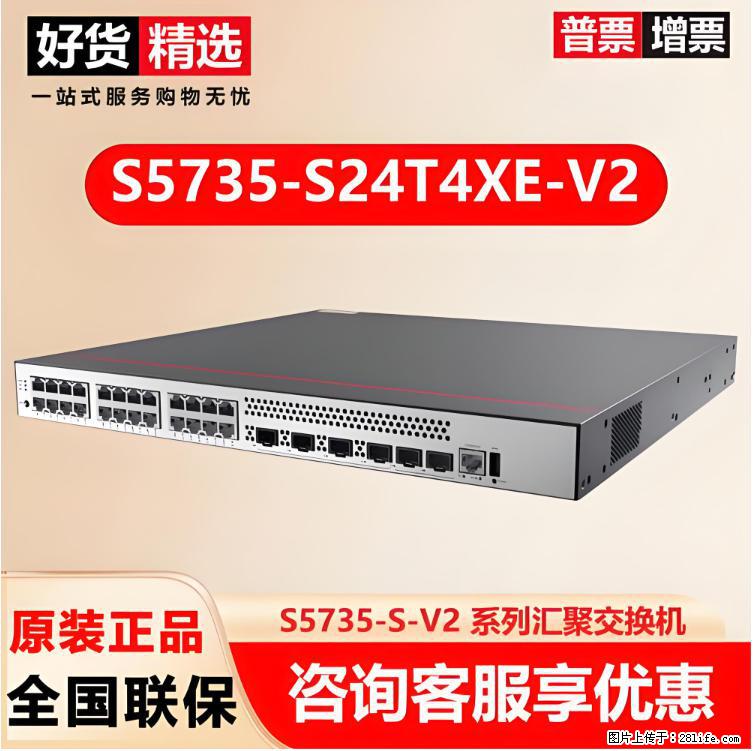 供应华为S5735-S24T4XE-V2交换机 - 网络相关 - 电脑网络 - 泸州分类信息 - 泸州28生活网 luzhou.28life.net