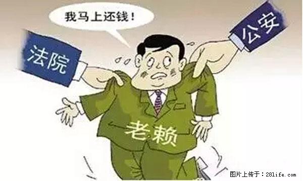 欠钱不还的，现在你连高速都上不了了！看你怎么回家！ - 泸州生活资讯 - 泸州28生活网 luzhou.28life.net