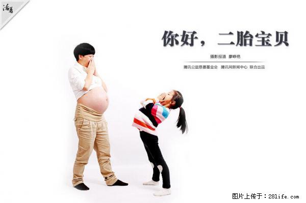 全面两孩政策计划明年元旦起实施 夫妻可延长生育假 - 泸州生活资讯 - 泸州28生活网 luzhou.28life.net