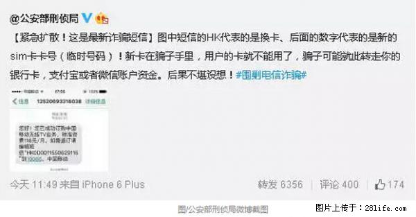 公安部紧急通知：收到这种短信千万别回，后果不堪设想！ - 泸州生活资讯 - 泸州28生活网 luzhou.28life.net