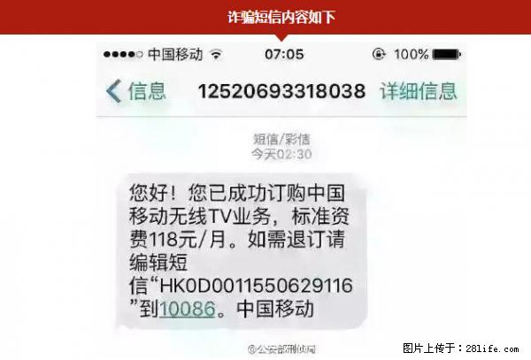 公安部紧急通知：收到这种短信千万别回，后果不堪设想！ - 泸州生活资讯 - 泸州28生活网 luzhou.28life.net