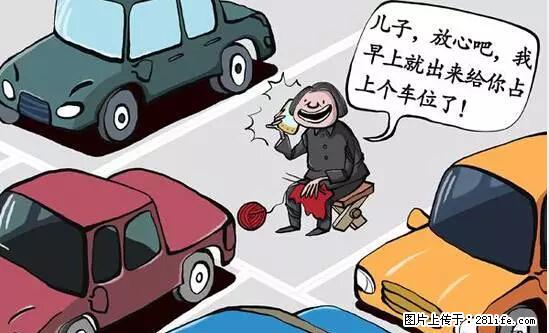 停车为什么要车头朝外？不是开玩笑，关键时刻真能救命 - 泸州生活资讯 - 泸州28生活网 luzhou.28life.net