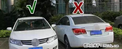 停车为什么要车头朝外？不是开玩笑，关键时刻真能救命 - 泸州生活资讯 - 泸州28生活网 luzhou.28life.net