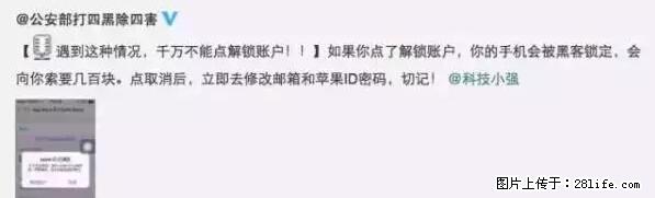 公安部四害紧急提醒：苹果手机显示这个，千万别点… - 泸州生活资讯 - 泸州28生活网 luzhou.28life.net
