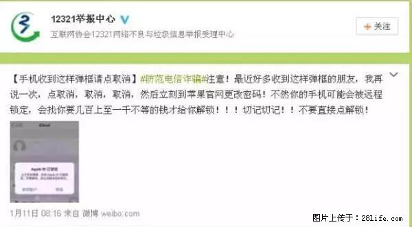 公安部四害紧急提醒：苹果手机显示这个，千万别点… - 泸州生活资讯 - 泸州28生活网 luzhou.28life.net