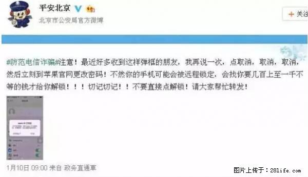 公安部四害紧急提醒：苹果手机显示这个，千万别点… - 泸州生活资讯 - 泸州28生活网 luzhou.28life.net
