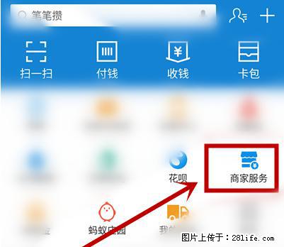 支付宝商家如何取消无意中设置的“发钱提醒”功能？ - 泸州生活资讯 - 泸州28生活网 luzhou.28life.net
