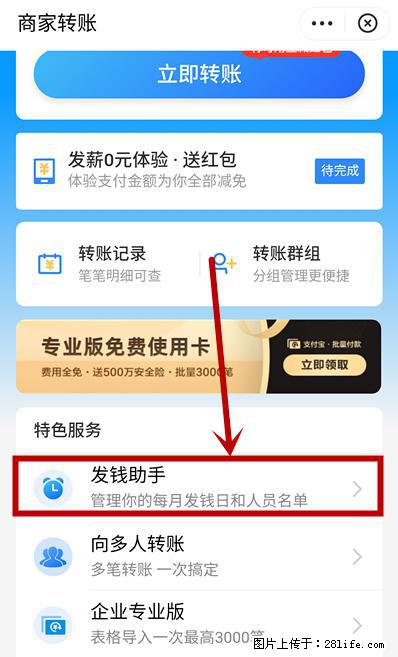 支付宝商家如何取消无意中设置的“发钱提醒”功能？ - 泸州生活资讯 - 泸州28生活网 luzhou.28life.net