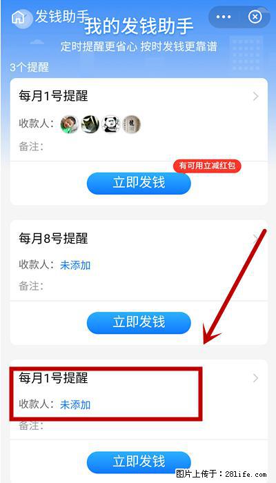 支付宝商家如何取消无意中设置的“发钱提醒”功能？ - 泸州生活资讯 - 泸州28生活网 luzhou.28life.net