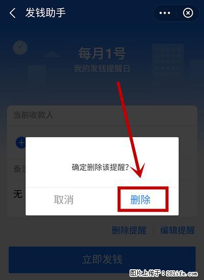 支付宝商家如何取消无意中设置的“发钱提醒”功能？ - 泸州生活资讯 - 泸州28生活网 luzhou.28life.net