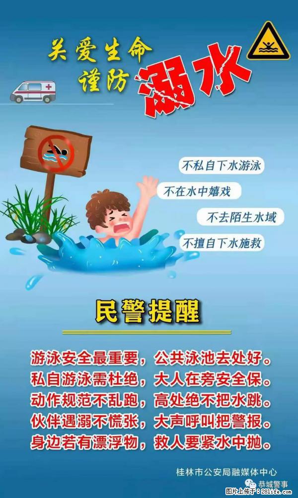 【民警提醒】关爱生命，谨防溺水 - 泸州生活资讯 - 泸州28生活网 luzhou.28life.net