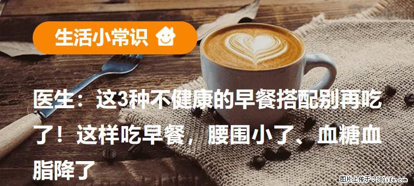 医生：这3种不健康的早餐搭配别再吃了！这样吃早餐，腰围小了、血糖血脂降了 - 泸州生活资讯 - 泸州28生活网 luzhou.28life.net