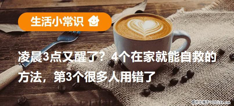 凌晨3点又醒了？4个在家就能自救的方法，第3个很多人用错了 - 泸州生活资讯 - 泸州28生活网 luzhou.28life.net