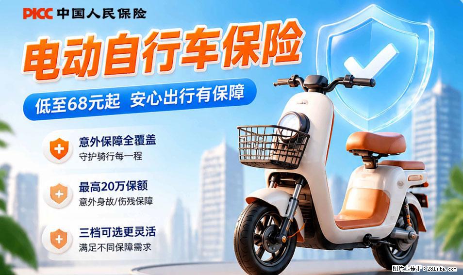 【骑行保障】安全骑行，保障随行！电动车专属保险上线啦！ - 泸州生活资讯 - 泸州28生活网 luzhou.28life.net